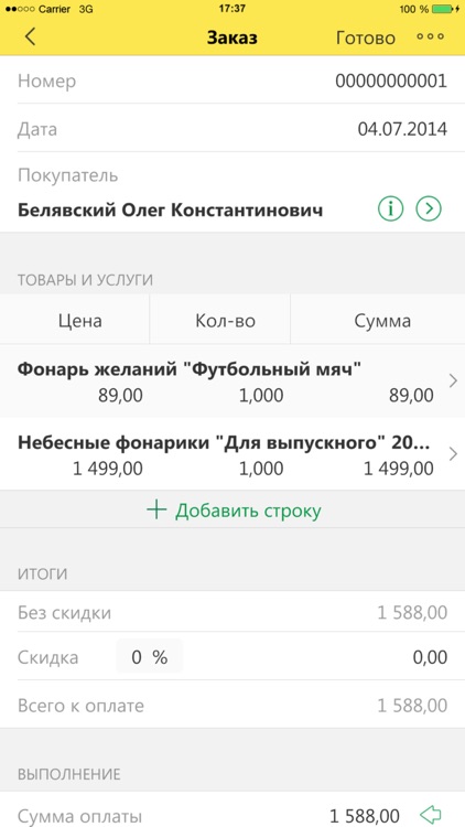 1С:Шеф screenshot-3