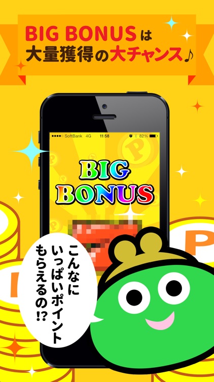 へそくりボーナス　ビックリするほどスイスイ貯まるポイントアプリ