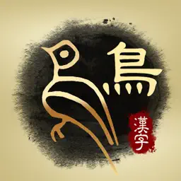 Art of Chinese Characters app icon