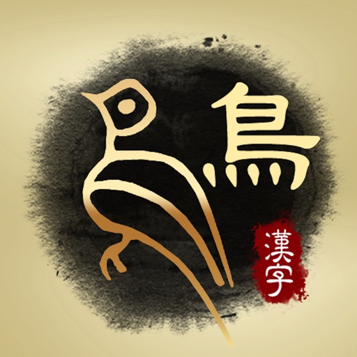 Art of Chinese Characters icon