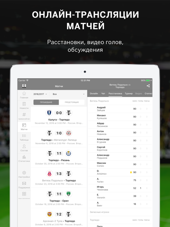 Screenshot #5 pour Sports.ru — все о Торпедо