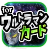 カードバトル for ウルトラマンゼロ