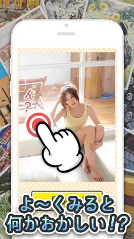 Game screenshot よく見るとおかしい画像㊙ 3時限目！君の洞察力Lvはいくつ？ mod apk