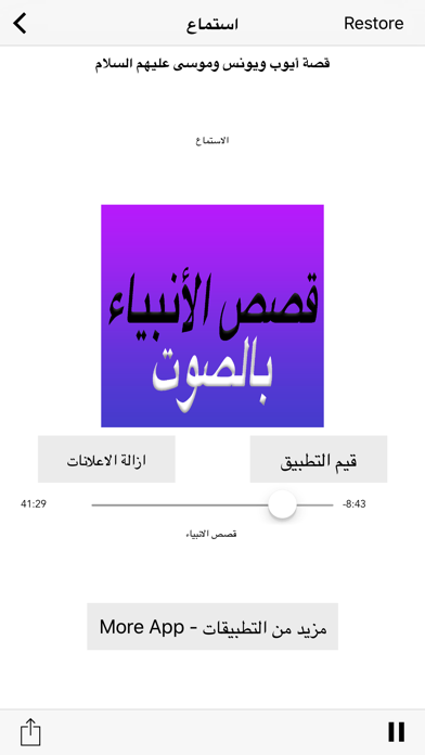 Screenshot #1 pour Al Qasas Al Anbiya - قصص الأنبياء بالصوت