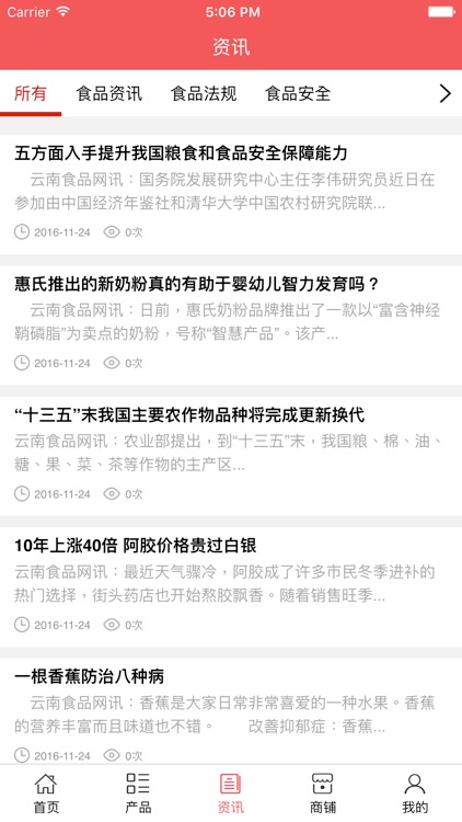 云南食品. screenshot-3