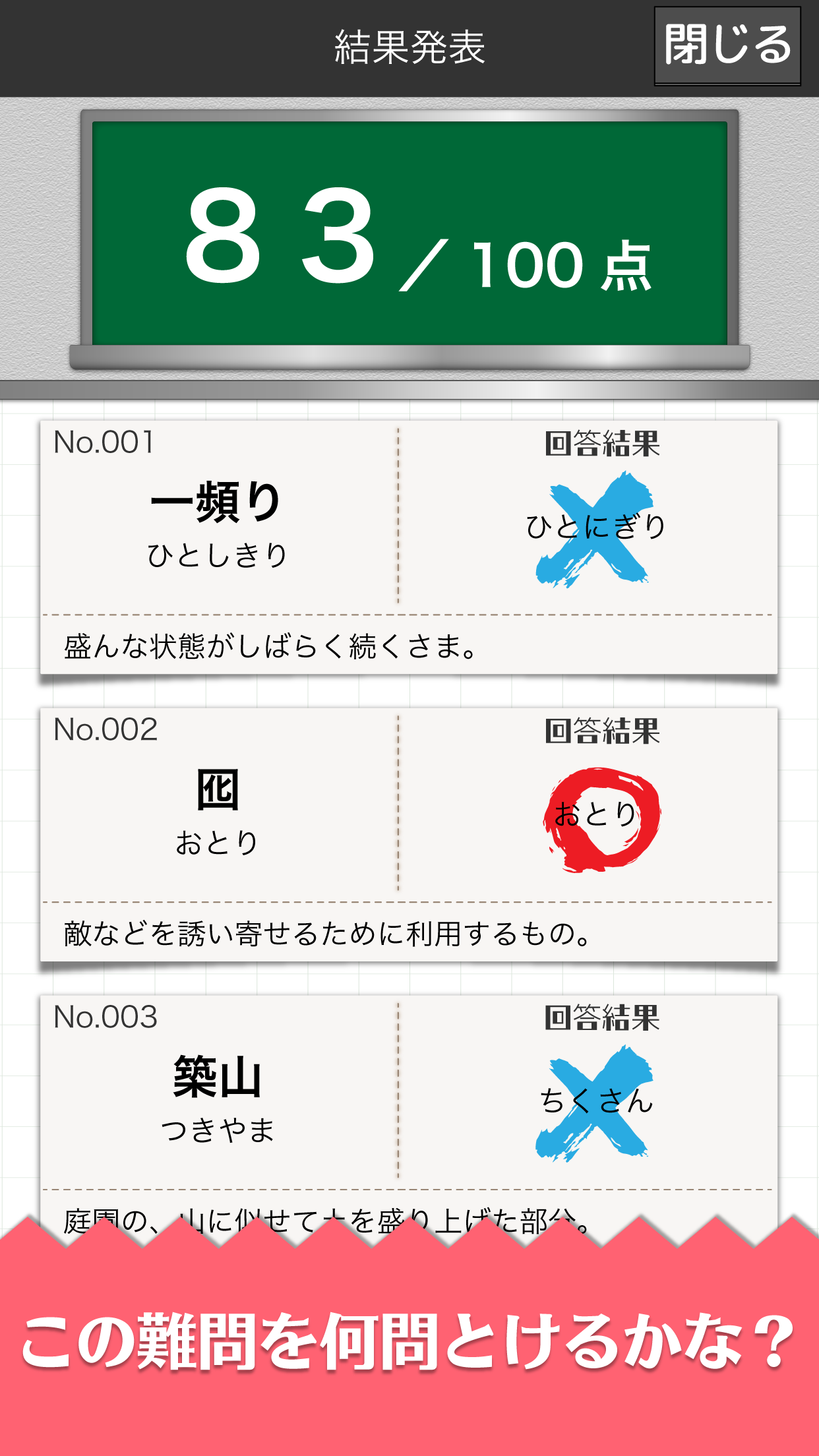 難読漢字クイズ-読めそうで読めない漢字- screenshot 5