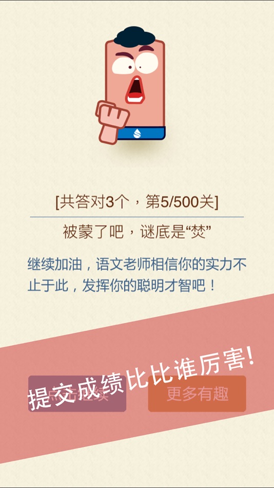 #3. 我爱猜字谜 (iOS) 由: 顺 罗