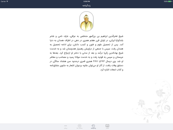 عراقی iPad screenshot 4 - Book app