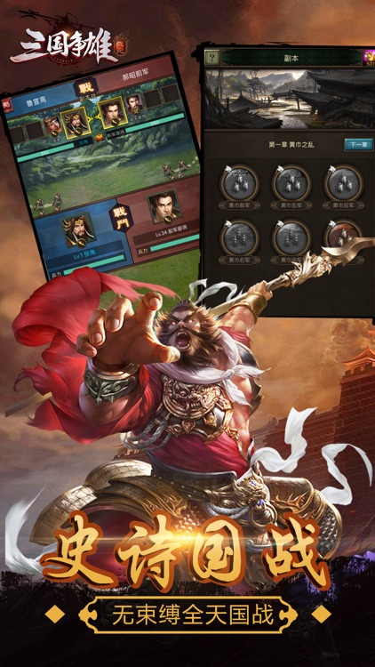 三国争雄战纪-热血三国策略卡牌 screenshot-3