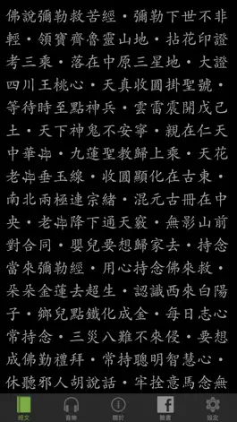 Game screenshot 彌勒救苦真經 mod apk