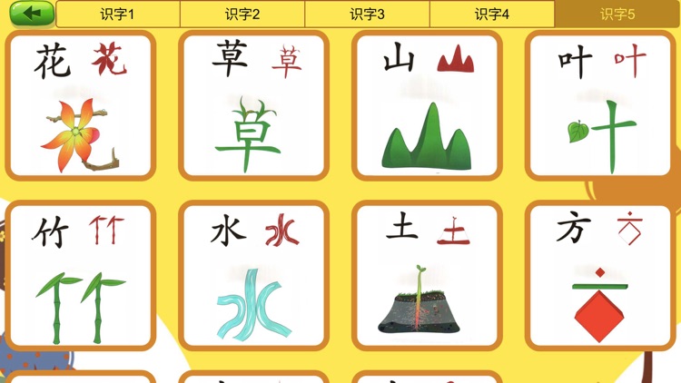 思远看图识字 screenshot-4