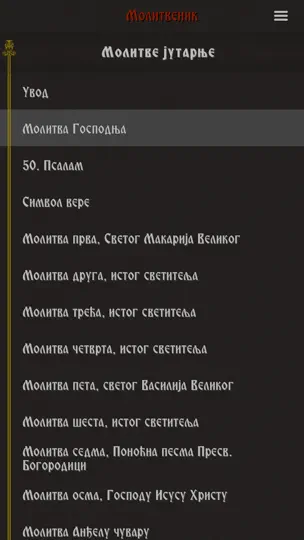 Скриншот Molitvenik на iPhone 3