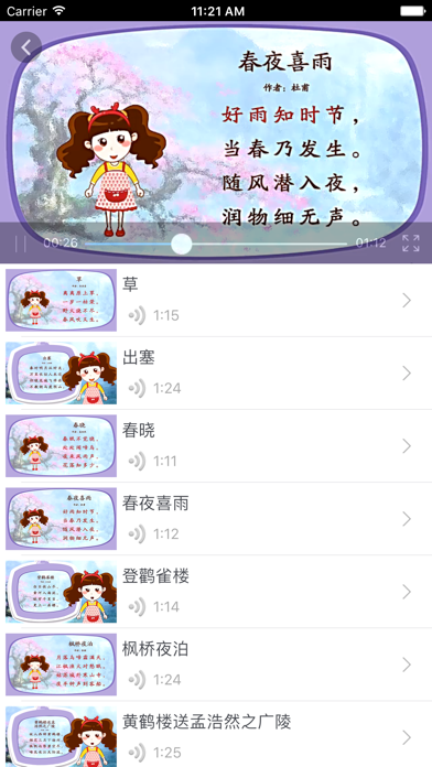 Screenshot #2 pour 唐诗300首(三百首)-离线版