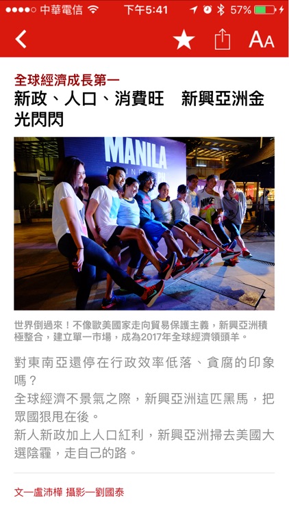 2017 經濟大預測 screenshot-3