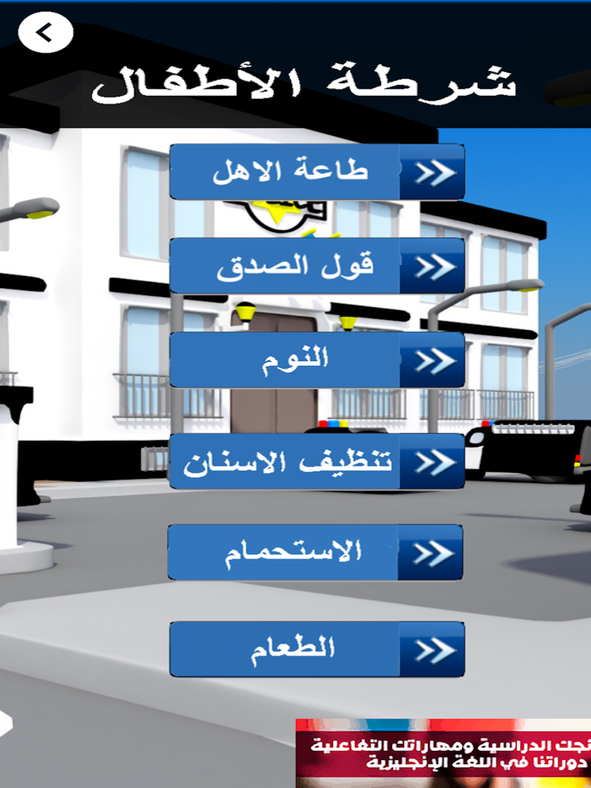 شرطة الاطفال الجديد