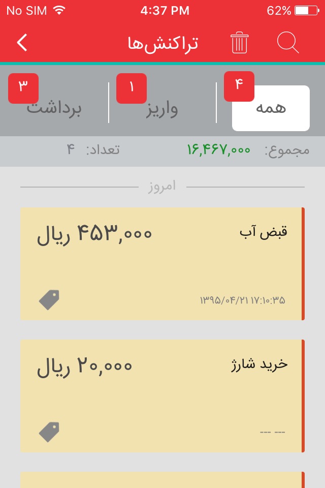 پیام رسان بانک شهر screenshot 2