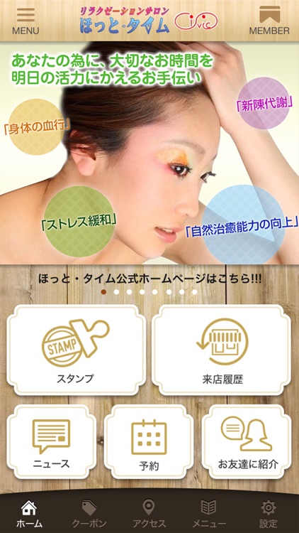 ほっと・タイム 公式アプリ