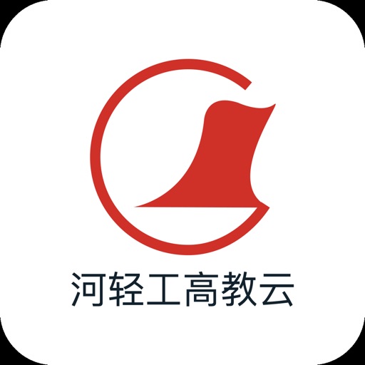 河轻工高教云|河南省轻工业学校 icon