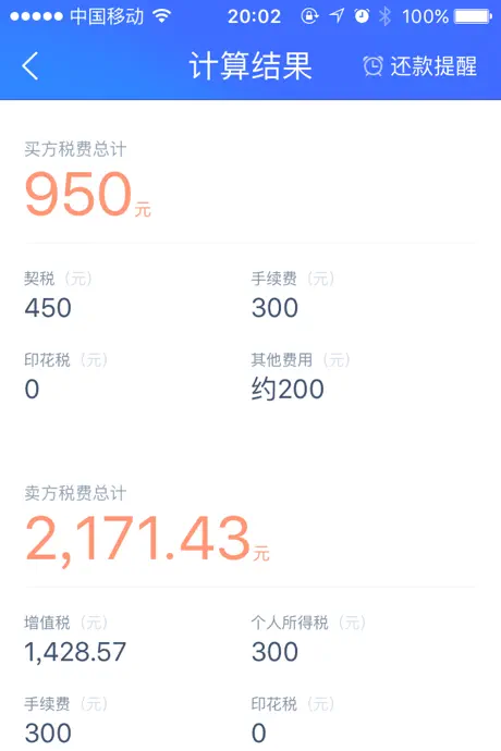 房贷计算器 - 最好用的房贷计算器