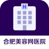 合肥美容网医院