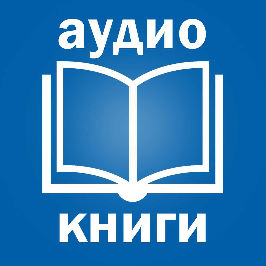 Книги аудиокниги. Читать учебники аудио учебник. Очмл аудио книга. Аудиолиба.