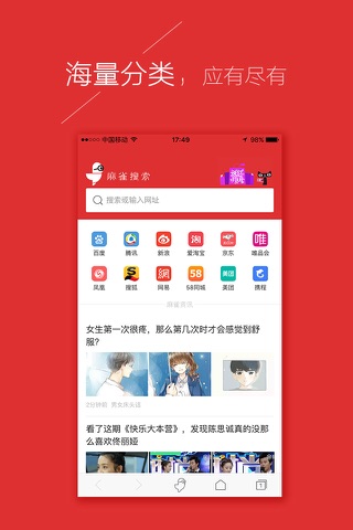 麻雀浏览器-头条新闻小说视频浏览器 screenshot 4