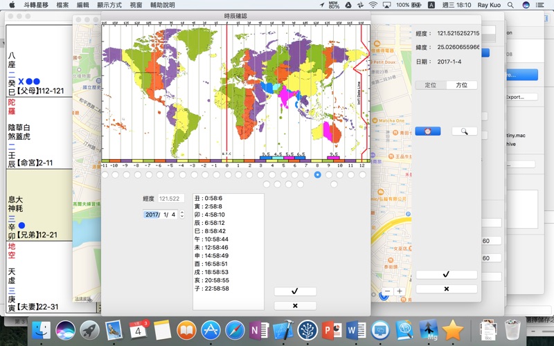 Screenshot #3 pour 斗轉星移