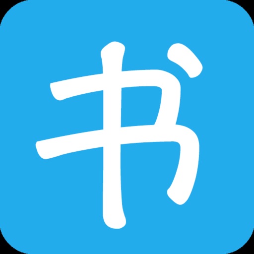 名著合集精选：2017畅销图书大全 iOS App