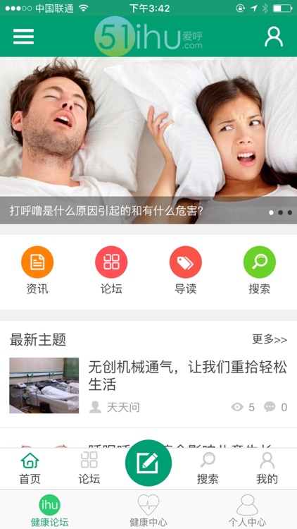 爱呼-第1家呼吸病智慧医疗PaaS垂直平台