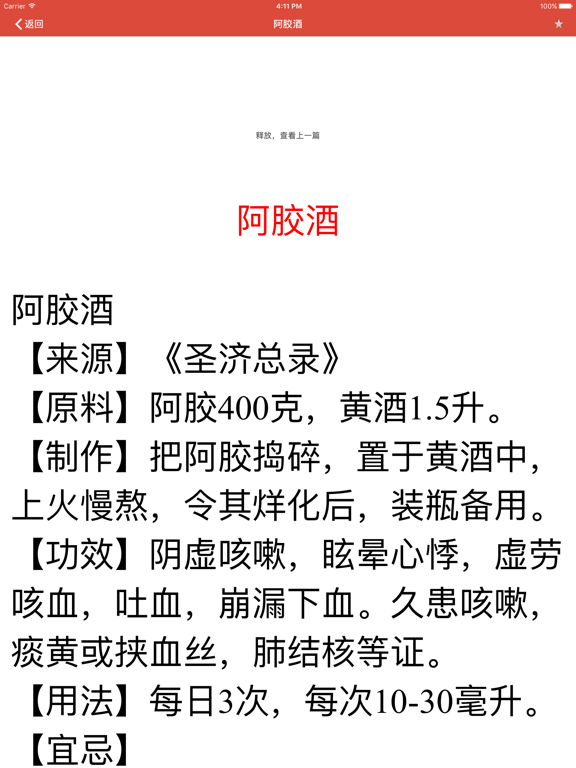 Screenshot #6 pour 中医药酒配方大全