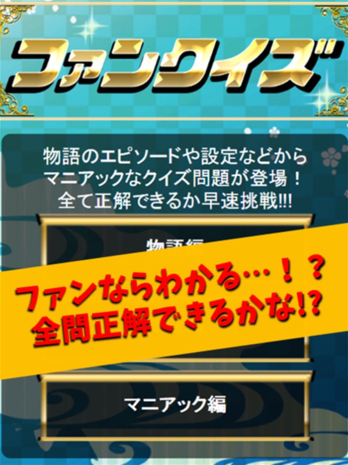 銀魂マニアクイズ＆相性診断 for 銀魂ぎんたま