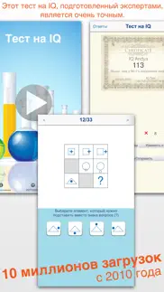 Тест на iq (Полная версия) айфон картинки 1