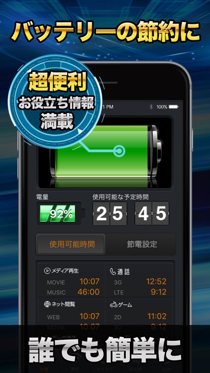 長持ち節電バッテリー 刹那 -SETUNA- screenshot-3