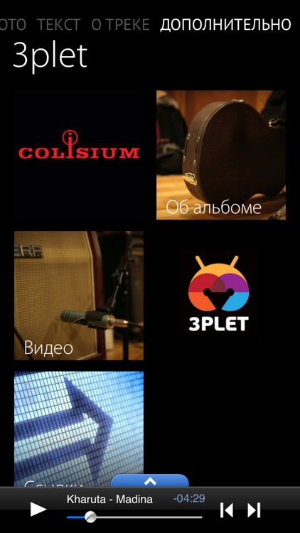 3plet - Colisium МSK 2016 screenshot-4