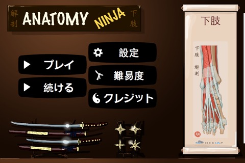 Anatomy Ninja Lower Limbのおすすめ画像4