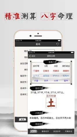 Game screenshot 福瑞起名—周易八字宝宝取名解名 apk