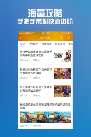 全民手游攻略 for 街头篮球 screenshot 2