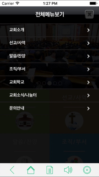 울산제일성결교회