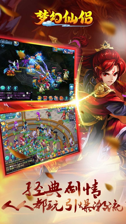 梦幻仙侣-双修问道回合制手游! screenshot-4
