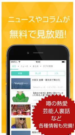 Game screenshot 芸能ゴシップまとめ 芸能界の裏から最新ゴシップまで丸わかり！ apk