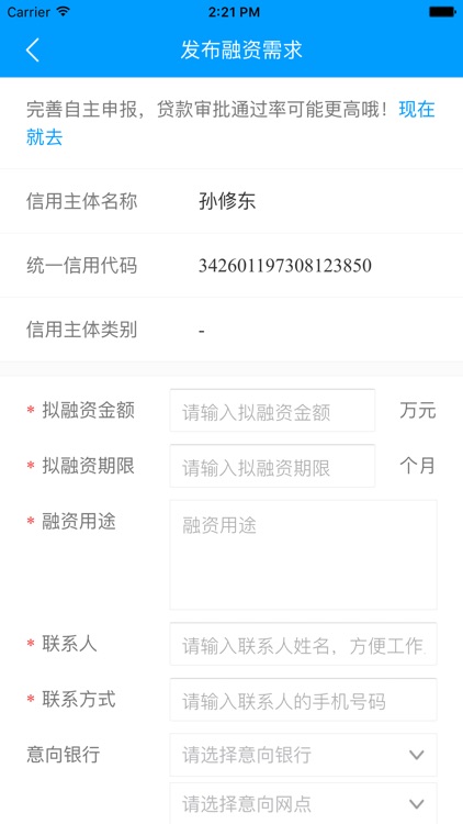 信用长丰 screenshot-4