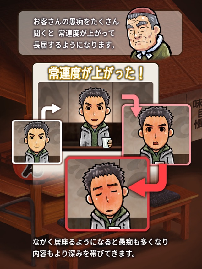 おでん屋 人情物語 今宵 キセキの起きる店 をapp Storeで おでん屋 人情物語 今宵 キセキの起きる店 をapp Storeで