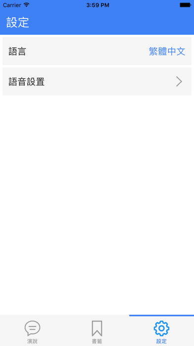 Screenshot #3 pour English Speech