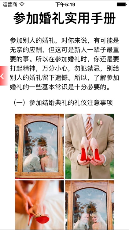 婚礼非物质篇 screenshot-3