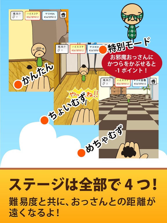 Screenshot #6 pour ちいさいおっさんのかつらなげ