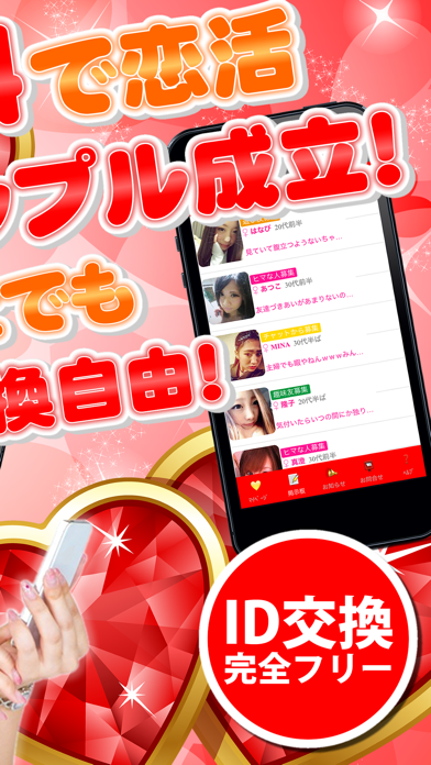 恋活でカップル成立！