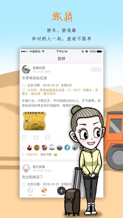 行咖-自驾游社交平台，车友社交