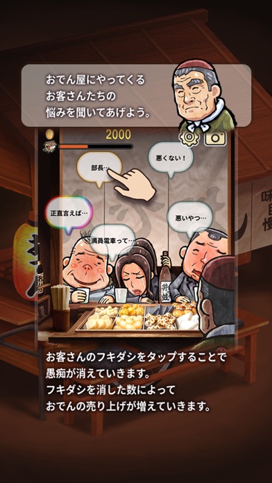 おでん屋 人情物語　～今宵 キセキの起きる店～ screenshot1