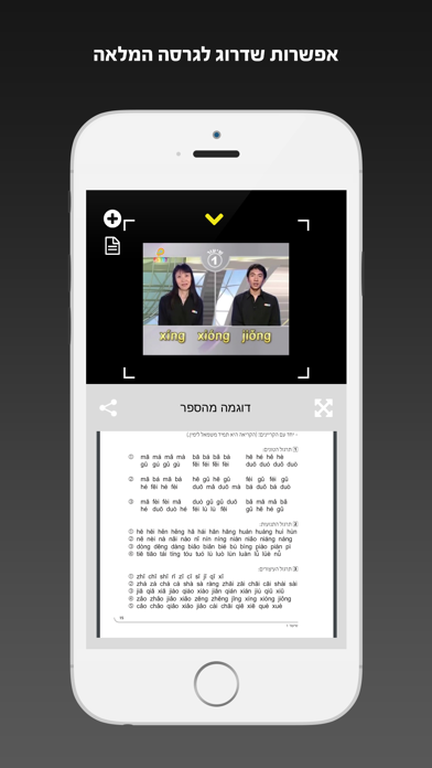 סינית - חופש הדיבור! | פרולוג Screenshot 5