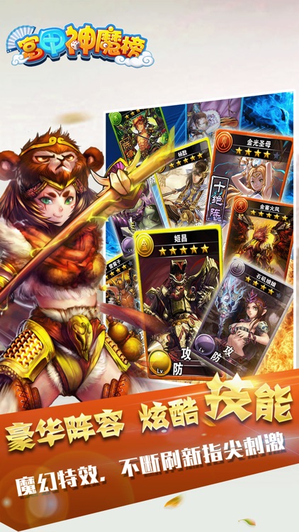 富甲神魔榜-大型富翁卡牌游戏